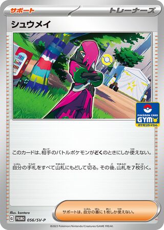 Atticus 56/295 from Scarlet & Violet Promos