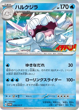Cetitan 58/295 from Scarlet & Violet Promos