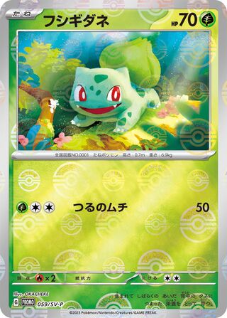 Bulbasaur 59/295 from Scarlet & Violet Promos