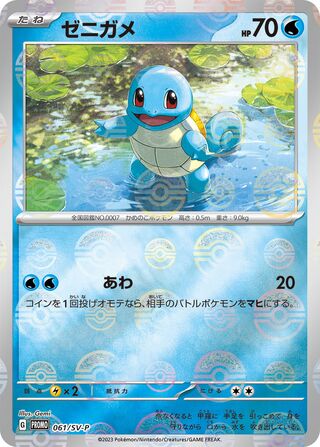 Squirtle 61/295 from Scarlet & Violet Promos