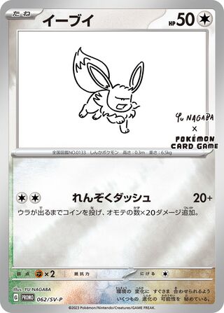 Eevee 62/295 from Scarlet & Violet Promos