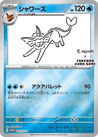 Vaporeon 63/295 from Scarlet & Violet Promos