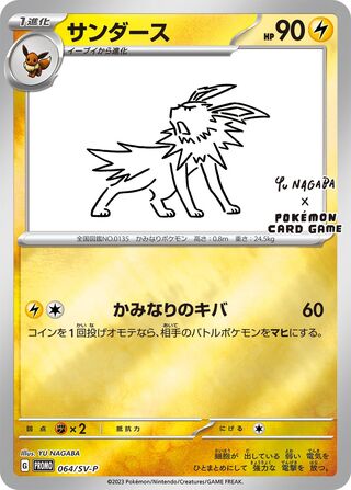 Jolteon 64/295 from Scarlet & Violet Promos