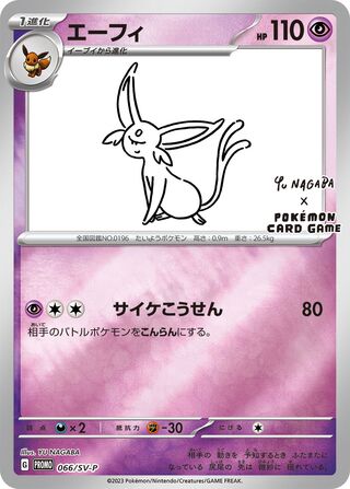 Espeon 66/295 from Scarlet & Violet Promos
