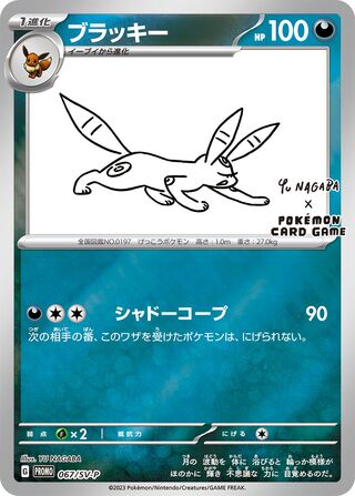 Umbreon 67/295 from Scarlet & Violet Promos