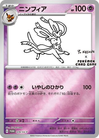 Sylveon 70/295 from Scarlet & Violet Promos