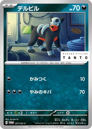 Houndour 77/295 from Scarlet & Violet Promos