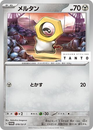 Meltan 78/295 from Scarlet & Violet Promos