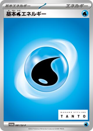 Basic Water Energy 81/295 from Scarlet & Violet Promos