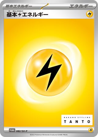 Basic Lightning Energy 82/295 from Scarlet & Violet Promos