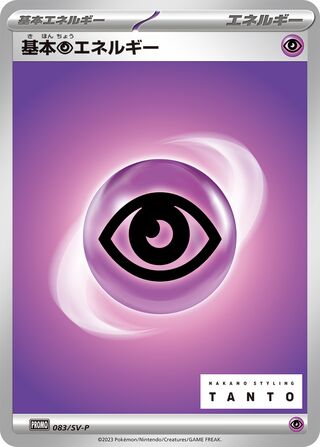 Basic Psychic Energy 83/295 from Scarlet & Violet Promos