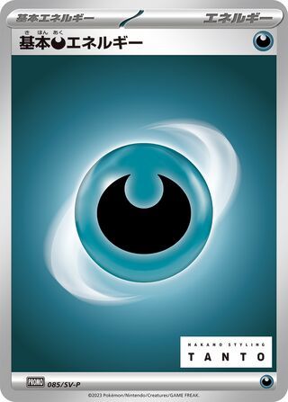 Basic Darkness Energy 85/295 from Scarlet & Violet Promos