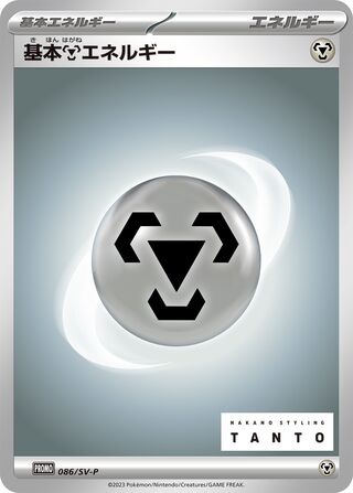 Basic Metal Energy 86/295 from Scarlet & Violet Promos