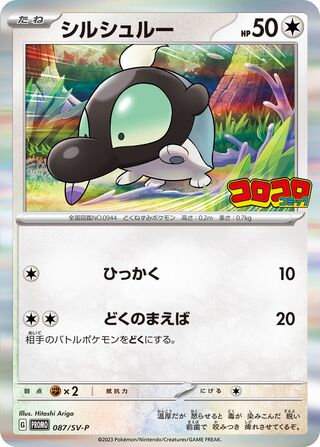 Shroodle 87/295 from Scarlet & Violet Promos