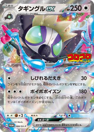 Grafaiai ex 88/295 from Scarlet & Violet Promos