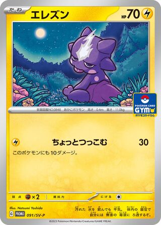 Toxel 91/295 from Scarlet & Violet Promos