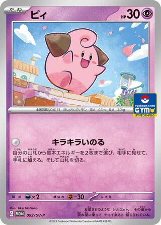 Cleffa 92/295 from Scarlet & Violet Promos