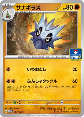 Pupitar 93/295 from Scarlet & Violet Promos