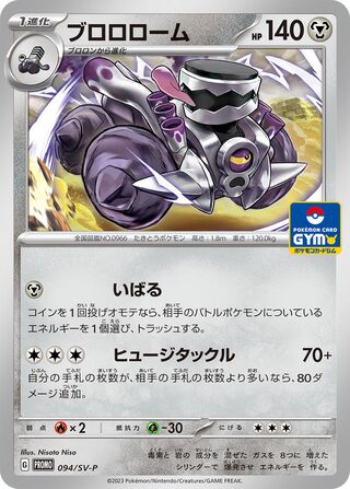 Revavroom 94/295 from Scarlet & Violet Promos