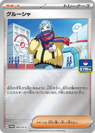 Grusha 96/295 from Scarlet & Violet Promos