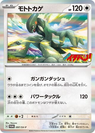 Cyclizar 97/295 from Scarlet & Violet Promos