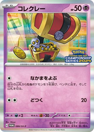 Gimmighoul 99/295 from Scarlet & Violet Promos