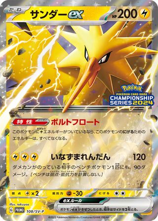 Zapdos ex 108/295 from Scarlet & Violet Promos