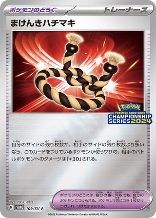 Defiance Band 109/295 from Scarlet & Violet Promos