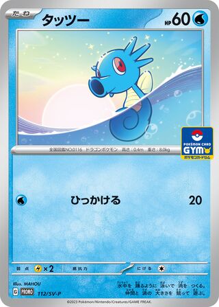 Horsea 112/295 from Scarlet & Violet Promos