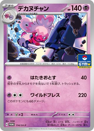Tinkaton 114/295 from Scarlet & Violet Promos