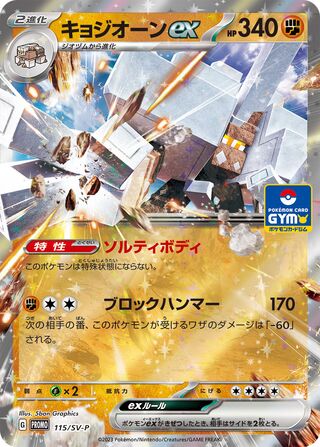 Garganacl ex 115/295 from Scarlet & Violet Promos
