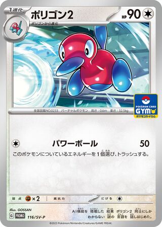Porygon2 116/295 from Scarlet & Violet Promos