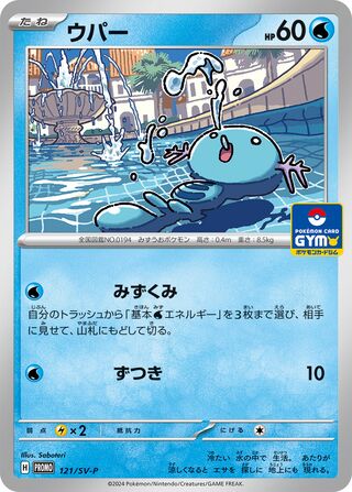 Wooper 121/295 from Scarlet & Violet Promos
