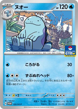 Quagsire 122/295 from Scarlet & Violet Promos