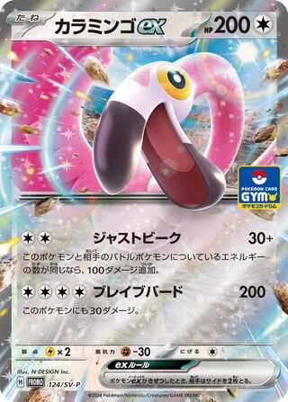 Flamigo ex 124/295 from Scarlet & Violet Promos