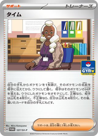 Tyme 127/295 from Scarlet & Violet Promos