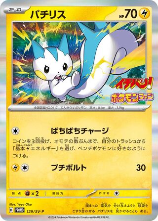 Pachirisu 129/295 from Scarlet & Violet Promos