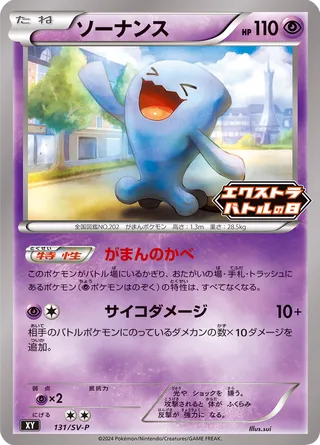 Wobbuffet 131/295 from Scarlet & Violet Promos