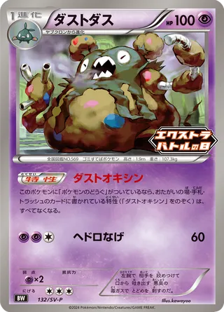 Garbodor 132/295 from Scarlet & Violet Promos