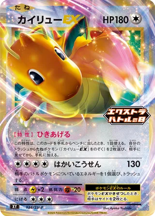 Dragonite-EX 134/295 from Scarlet & Violet Promos