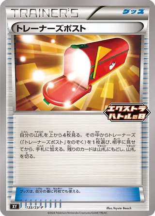 Trainers' Mail 135/295 from Scarlet & Violet Promos