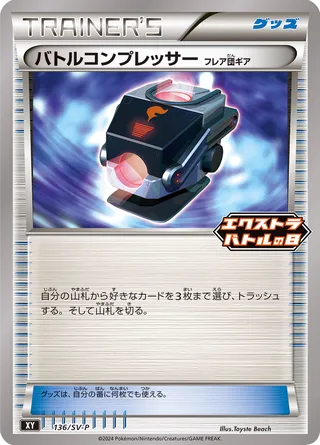 Battle Compressor 136/295 from Scarlet & Violet Promos