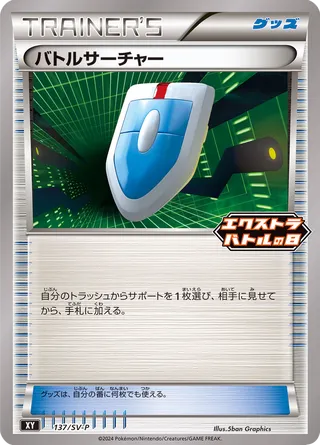 VS Seeker 137/295 from Scarlet & Violet Promos