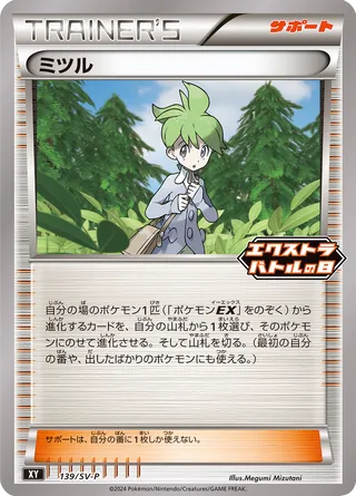 Wally 139/295 from Scarlet & Violet Promos