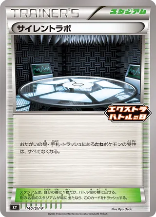 Silent Lab 140/295 from Scarlet & Violet Promos