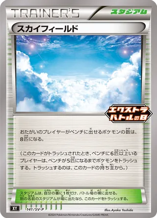 Sky Field 141/295 from Scarlet & Violet Promos