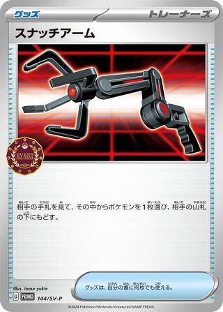 Grabber 144/295 from Scarlet & Violet Promos