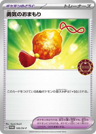 Bravery Charm 145/295 from Scarlet & Violet Promos