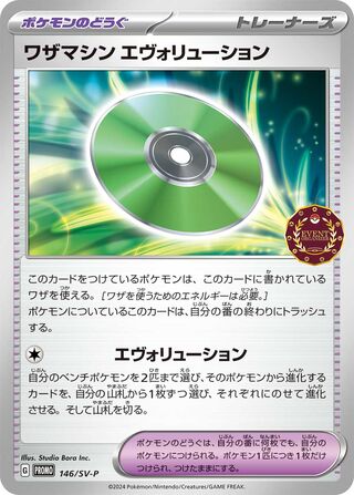 Technical Machine: Evolution 146/295 from Scarlet & Violet Promos