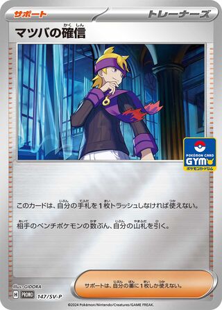 Morty's Conviction 147/295 from Scarlet & Violet Promos